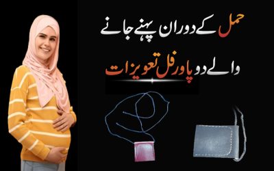 Hamal Ka Doran Pahne Jane Wale 2 Taweezat