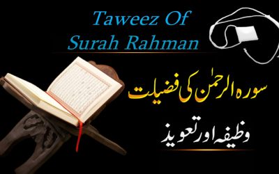 Surah Rahman Ka Wazifa Or Taweez