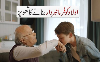 Aulad Farmabardar Banany Ka Taweez