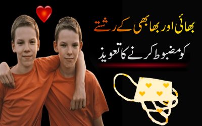 Bhai Bhai Ma Pyar Brhanay Ka Taweez