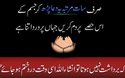 Siraf 7 Din Ma Jisam Ka Dadrd Se Nijat