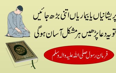 Preshaniya Or Bimariya Dor Karney Ki Dua