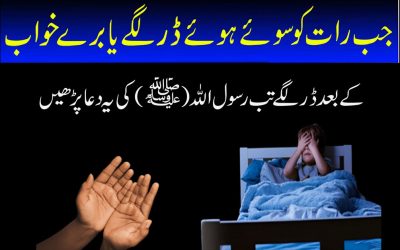 Khuab Anay Ka Bad Dar Jana