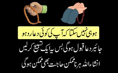 Har Namumkin Hajat Pure krne Kay Lye Tasbi