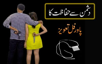 Dushman Se Hifazat Ka Powerful Naqash