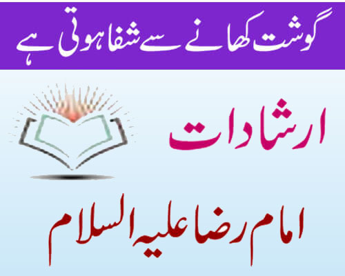 Imam Raza A.S K Aqwal E Zareen -