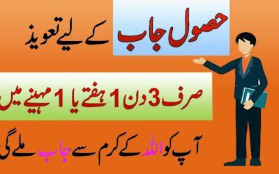Taweez And Wazifa For Best Job