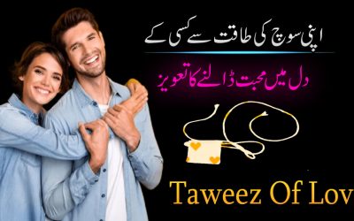 Kese Kay Dil Ma Mohabbat Dalne Ka Taweez