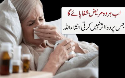 Is Amal Se Har Mreez Shifayab Ho Ga