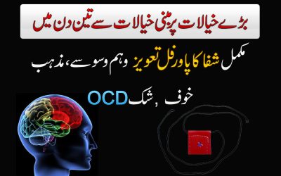 Treatment And Taweez Of OCD
