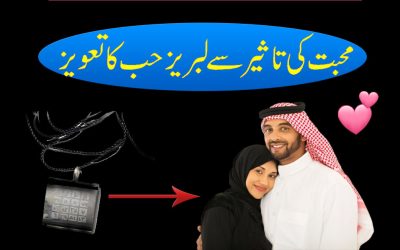 Taweez Of Love For Everyone