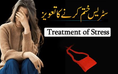 Stress Khatam Karne Ka Taweez