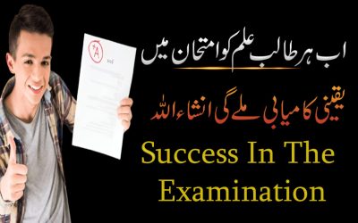 Imtehan Me Kamyabi Ka zberdast Wazifa