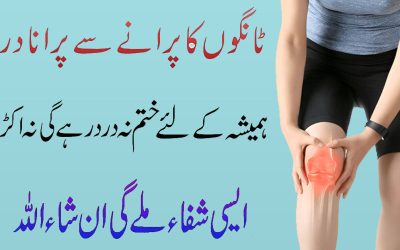 Tango Kay Dard Se Shifa Ka Taweeez