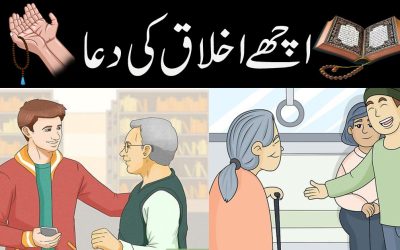 Achay Ikhlaq Kay Liye Dua Mangna