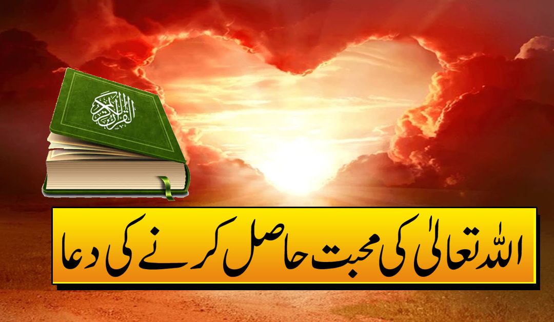 Dua Of Allah