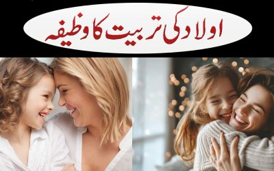 Aulad Ki Larbiyat Ke Liye Wazifa