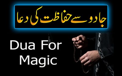 Jadu Say Hifazat Ki Zaberdast Dua