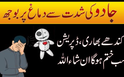 Jadu Se Hua Depression Khatam Krne Ka Ilaj