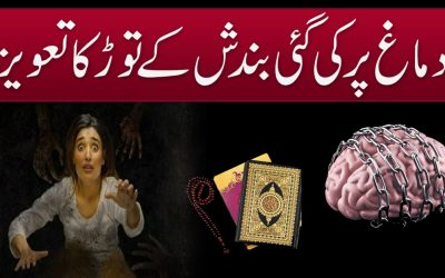 Dimag Par Ke Gye Bandish Ka Tor