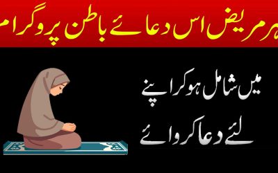 Har Mareez Dua Batin Dua Krwae