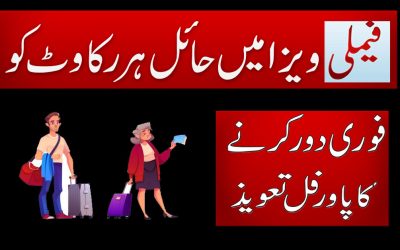 Family Pasport Ma Mushkilat Ka Taweez