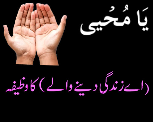 Ya Mohiyo Ka Wazifa