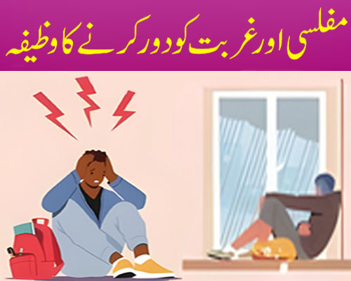 moflas dor karnay kay liye wazifa