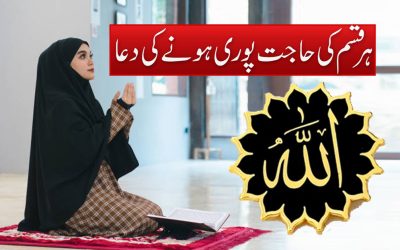 Har Murad Puri Hone Ka Wazifa