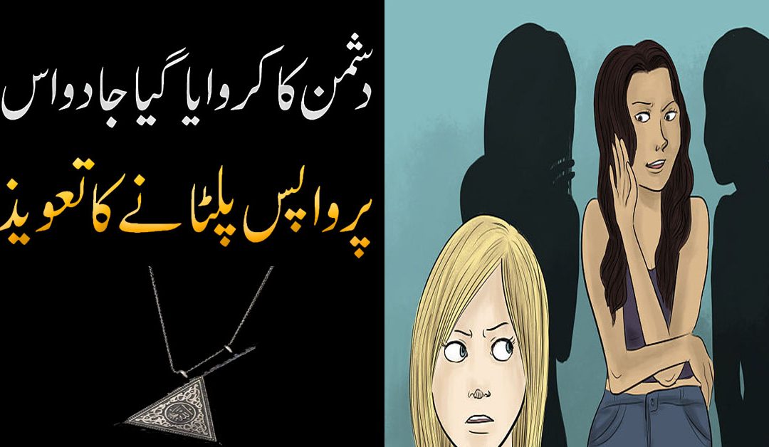 jadu ka ulta war , dushman