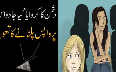 Dushman Kay Jadu Ko Paltanay Ka Taweez