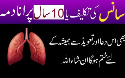 Saans Phoolne ki Bimari ka Ilaj