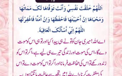Ratt Ko Sonay Say Pahlay Ki Dua