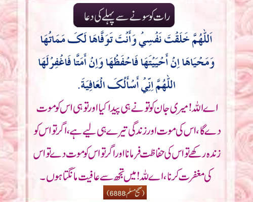 Ratt Ko Sonay Say Pahlay Ki Dua