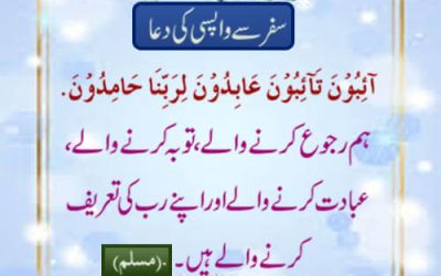 Safar Se Waps Atay Hue Ki Dua