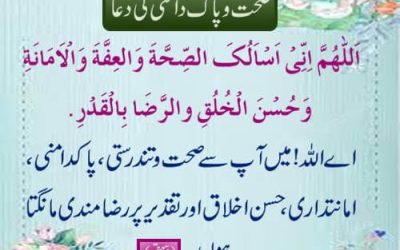 Sehat Our PakDamni Ki Dua