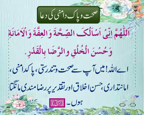 sehat kay liye dua