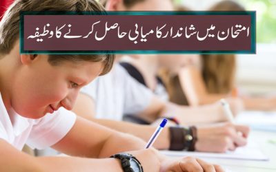 Imthan Main Kamyabi Hasil Karnay Kay Liey