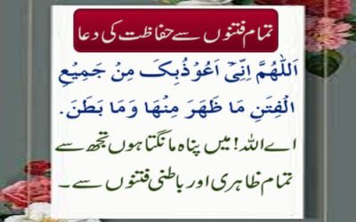 Tamam Fitno Se Hifazat Ki Dua