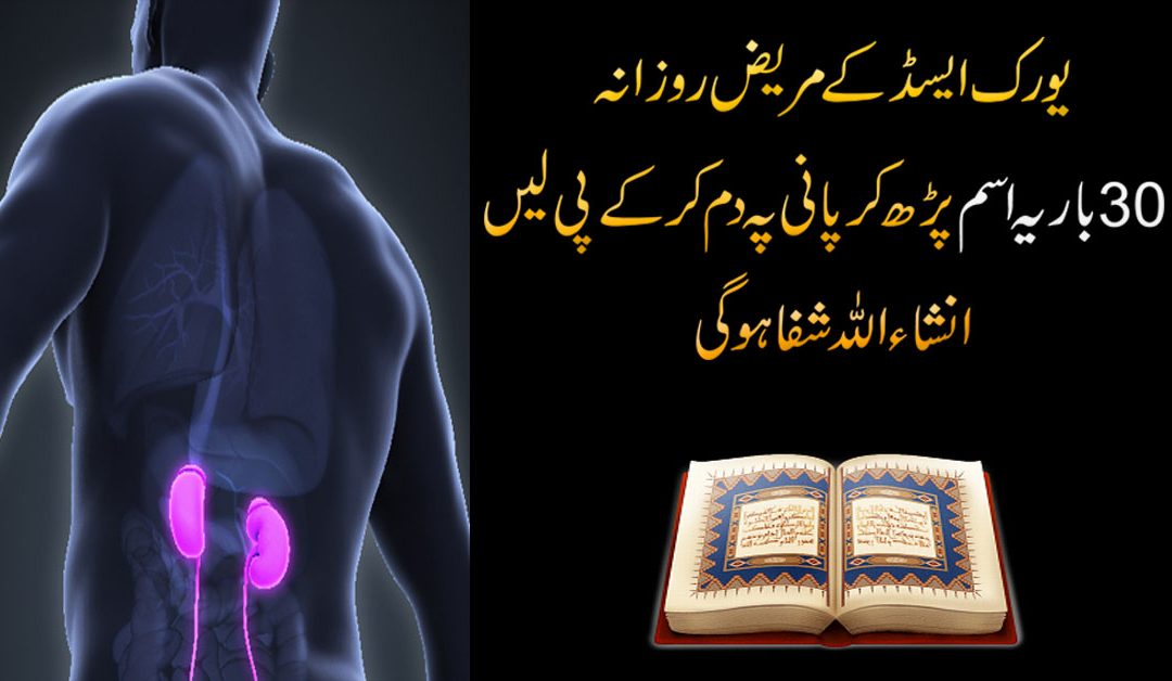 Uric Acid Se Shifa Ka Rohani Ilaj