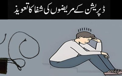 Depression Ke Mareez Ke Liye Taweez