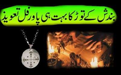 Bandish Ke Tor Ka Powerful Taweez