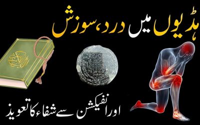Hadiyon Me Dard Aur Infection Se Shifa