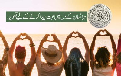 Har Ek Ke Dil Mein Mohabbat Ka Taweez