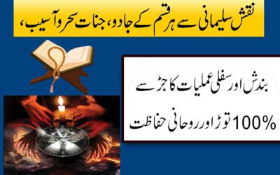 Naqash Sulemani Se Jadu Aur Bandish Ka Tor