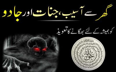 Ghar Se Jadu,Asab,Ka Asr Khatam Krne Ka Amal