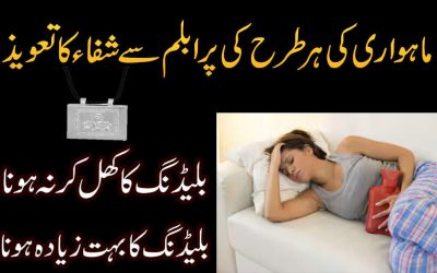 Periods Ki Kharabi Ka Powerful Taweez