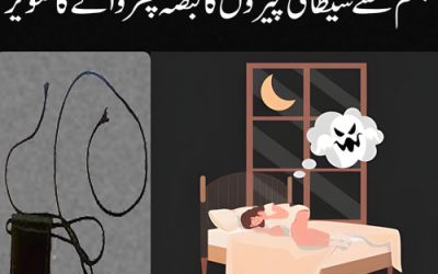 Jisam Se Shetani Cheezein Nikalne Ka Taweez