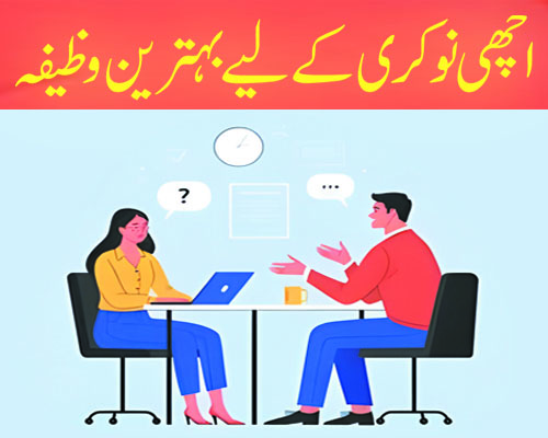 Achi Nokri Kay Liye Behtreen Wazifa