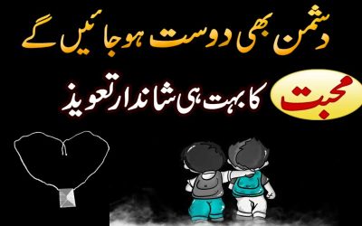 Dushman Ko Dost Banane Ka Powerful Taweez